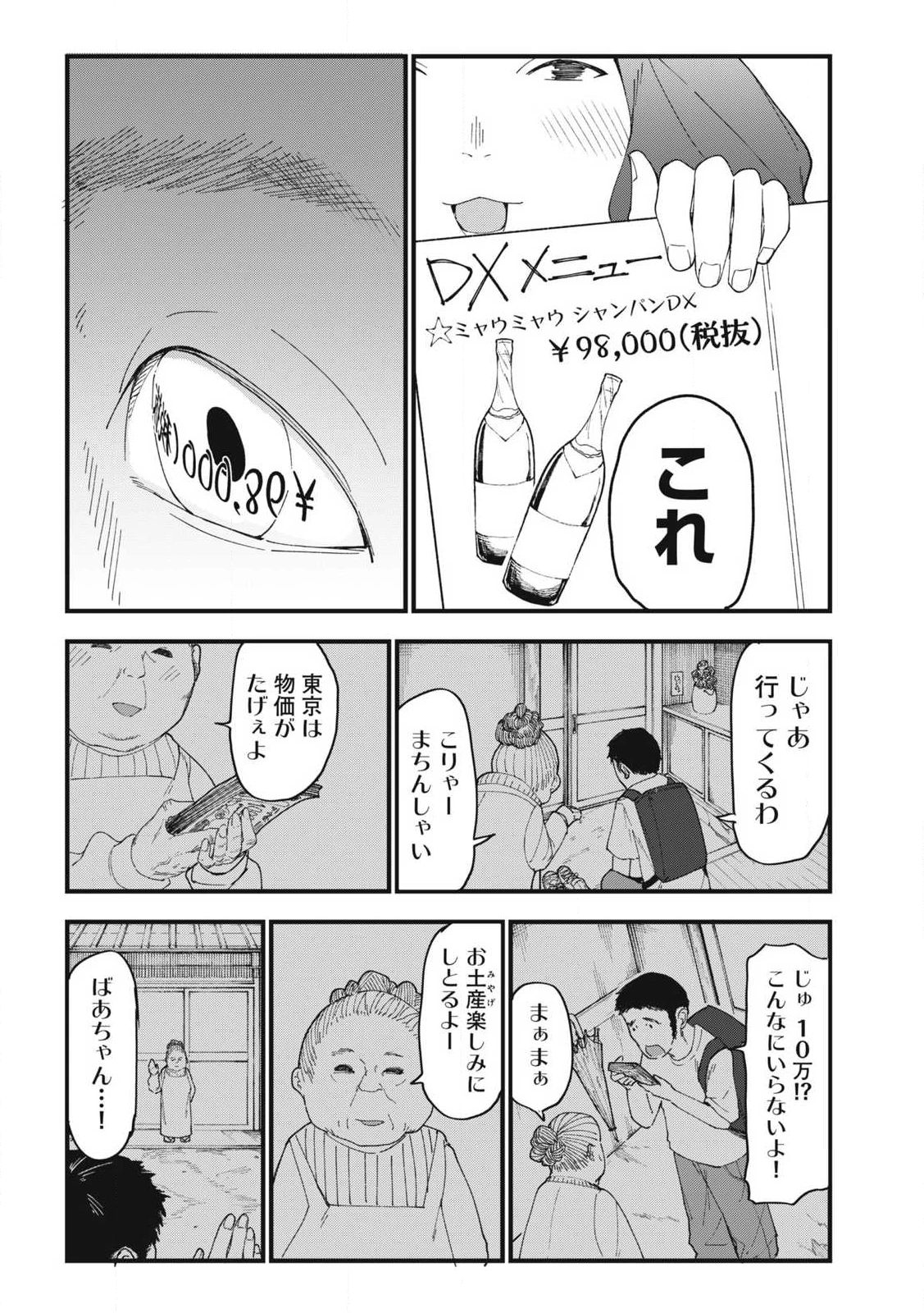 ヤニねこ 第311話 - 5