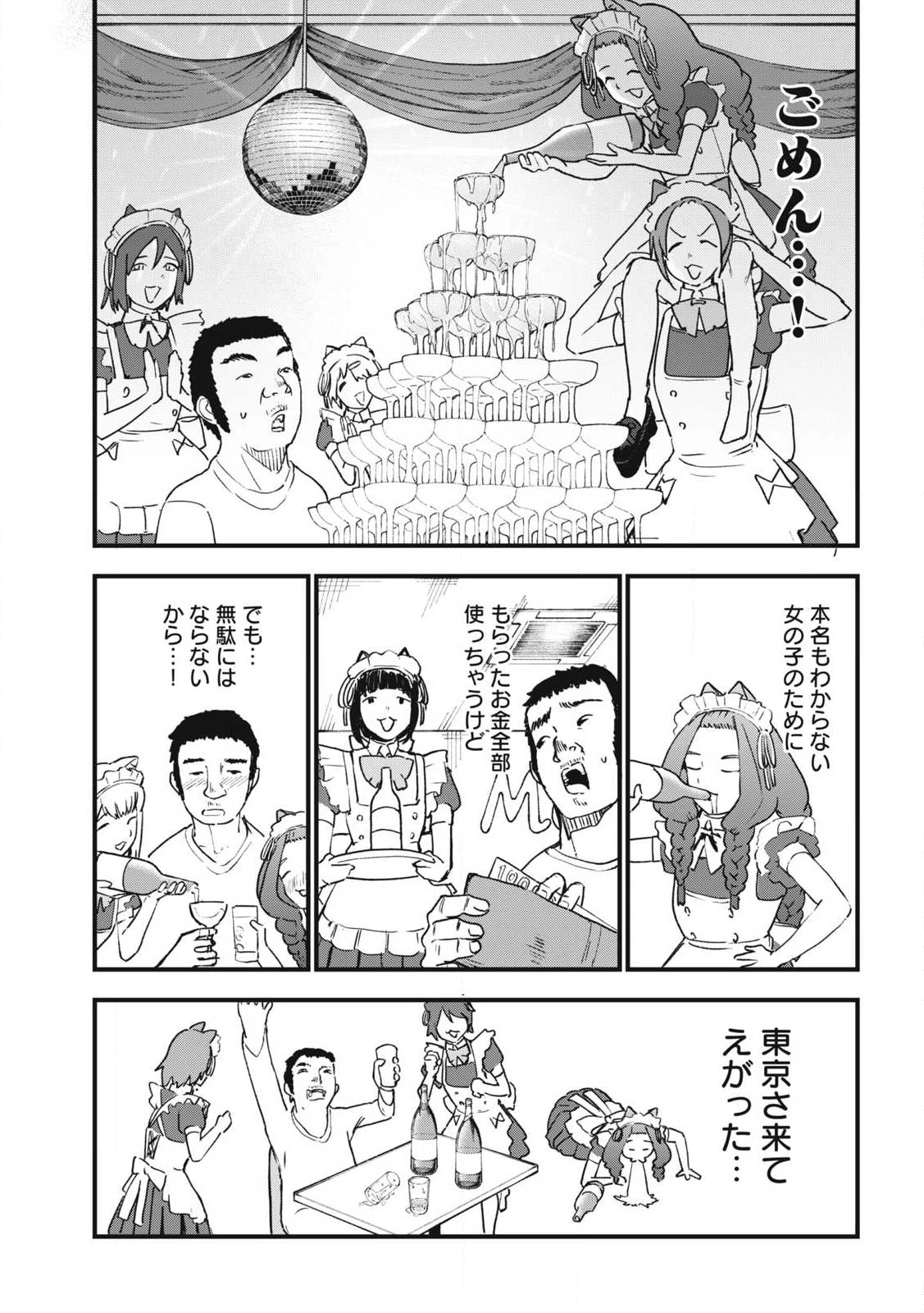 ヤニねこ 第311話 - 6