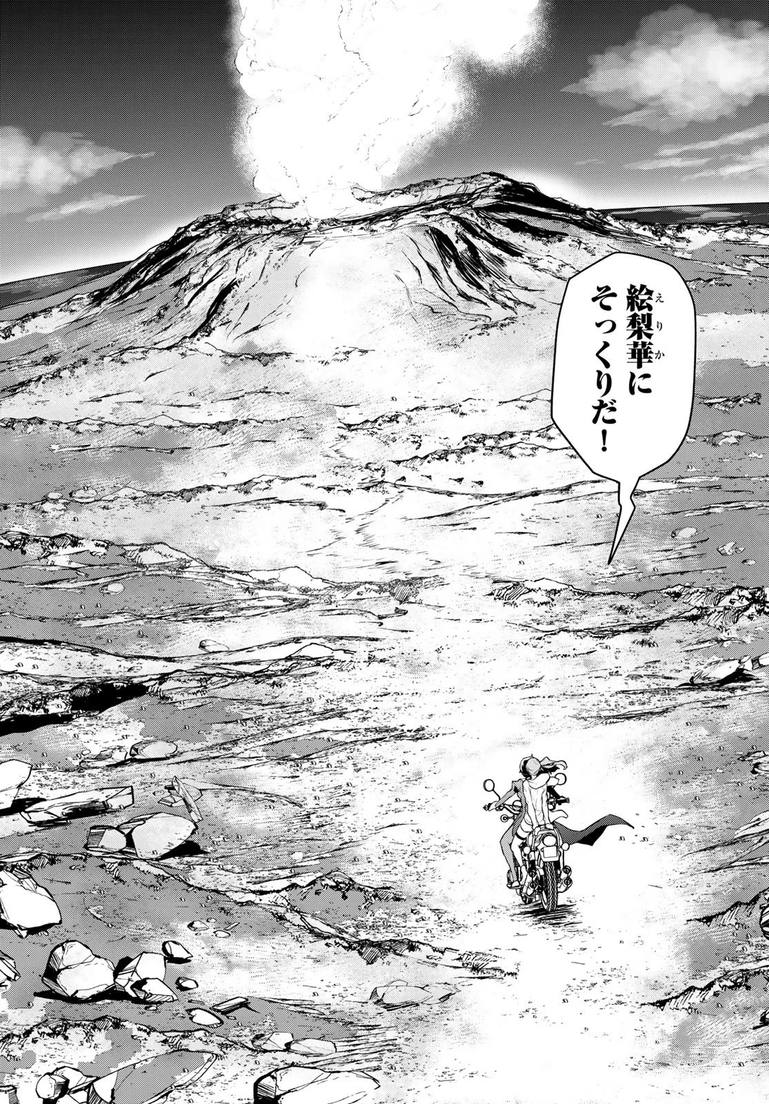 ブーツレグ 第22話 - 45
