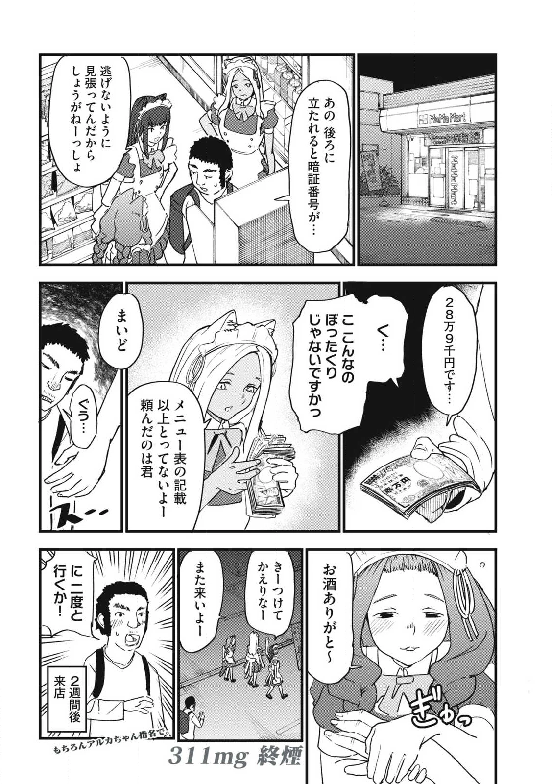 ヤニねこ 第311話 - 7