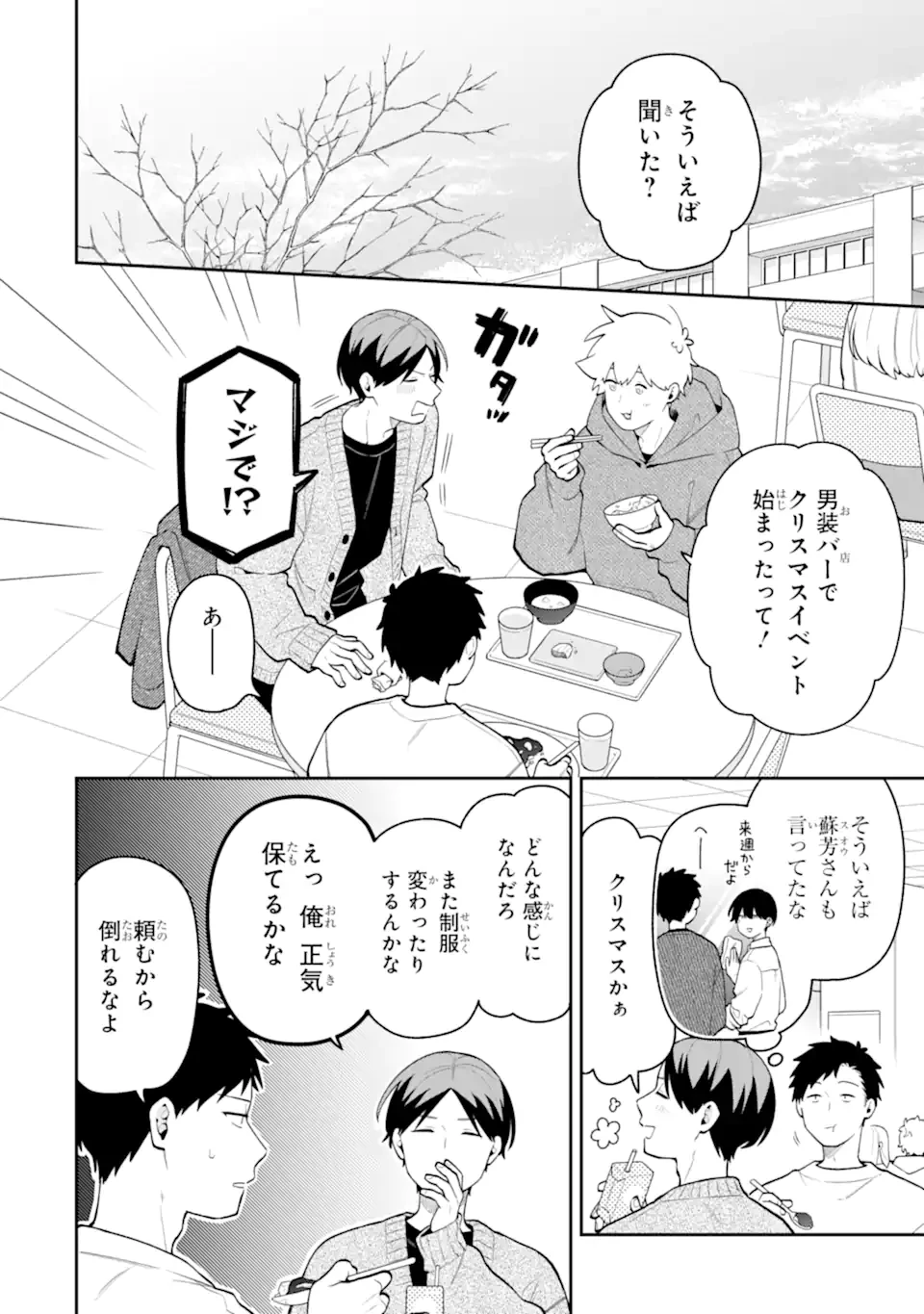 合コンに行ったら女がいなかった話 第57話 - 2
