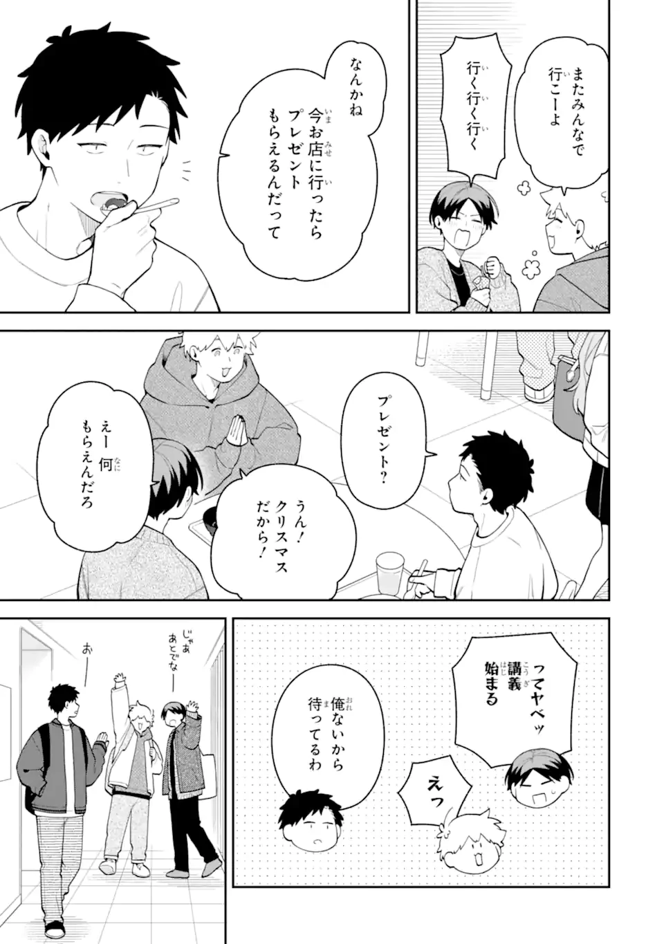 合コンに行ったら女がいなかった話 第57話 - 3