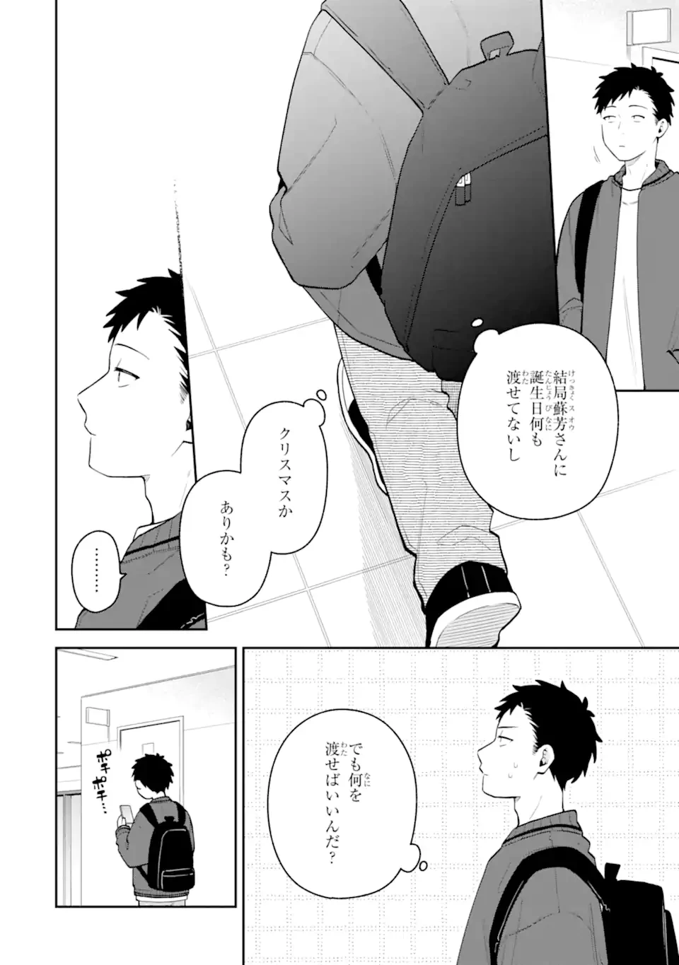 合コンに行ったら女がいなかった話 第57話 - 4