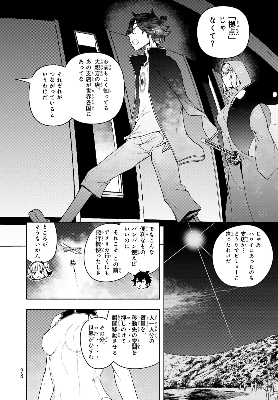 ブーツレグ 第21.2話 - 2