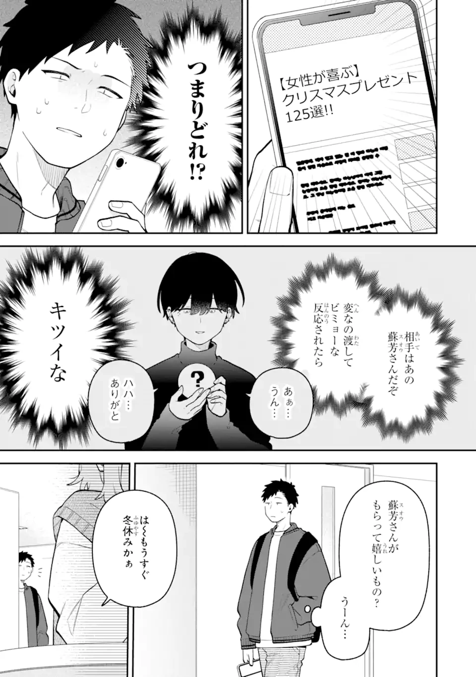 合コンに行ったら女がいなかった話 第57話 - 5
