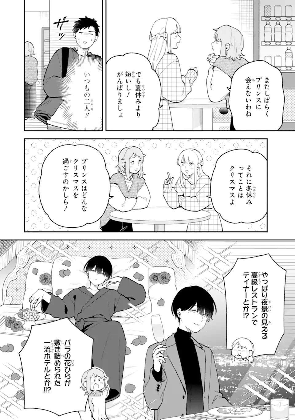 合コンに行ったら女がいなかった話 第57話 - 6