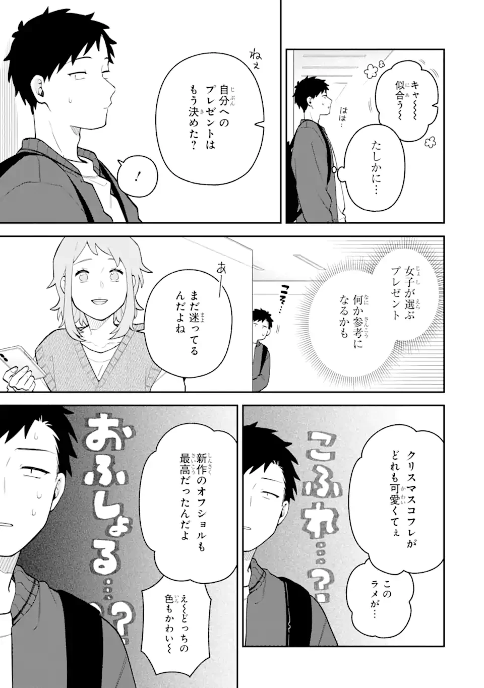 合コンに行ったら女がいなかった話 第57話 - 7
