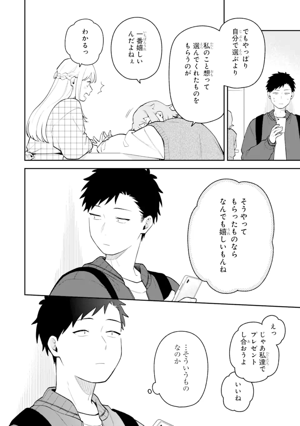 合コンに行ったら女がいなかった話 第57話 - 8