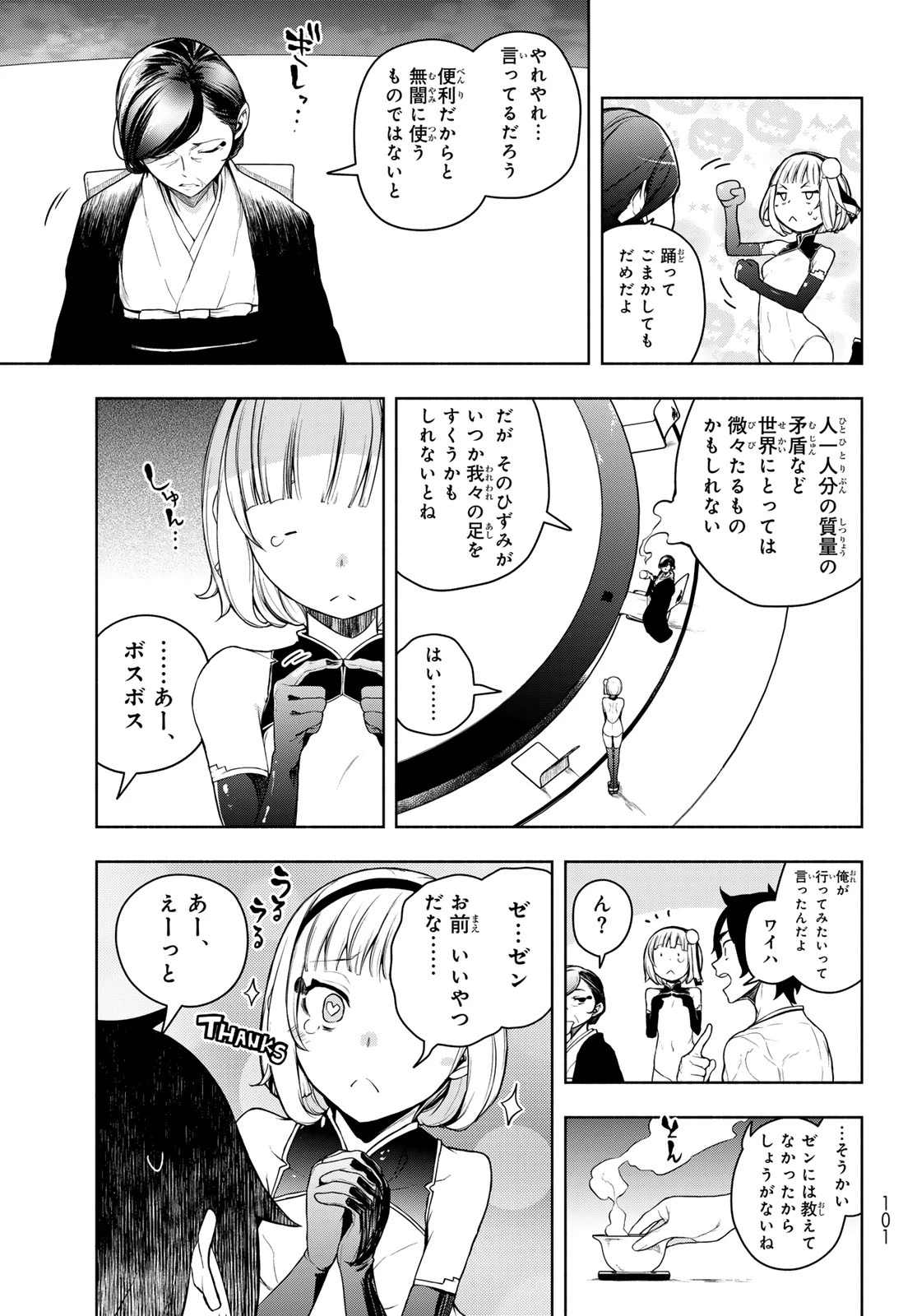 ブーツレグ 第21.2話 - 5