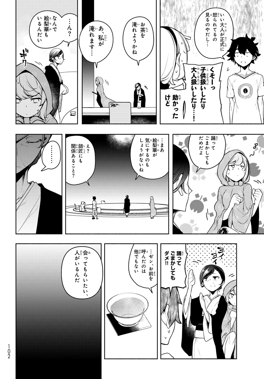 ブーツレグ 第21.2話 - 6