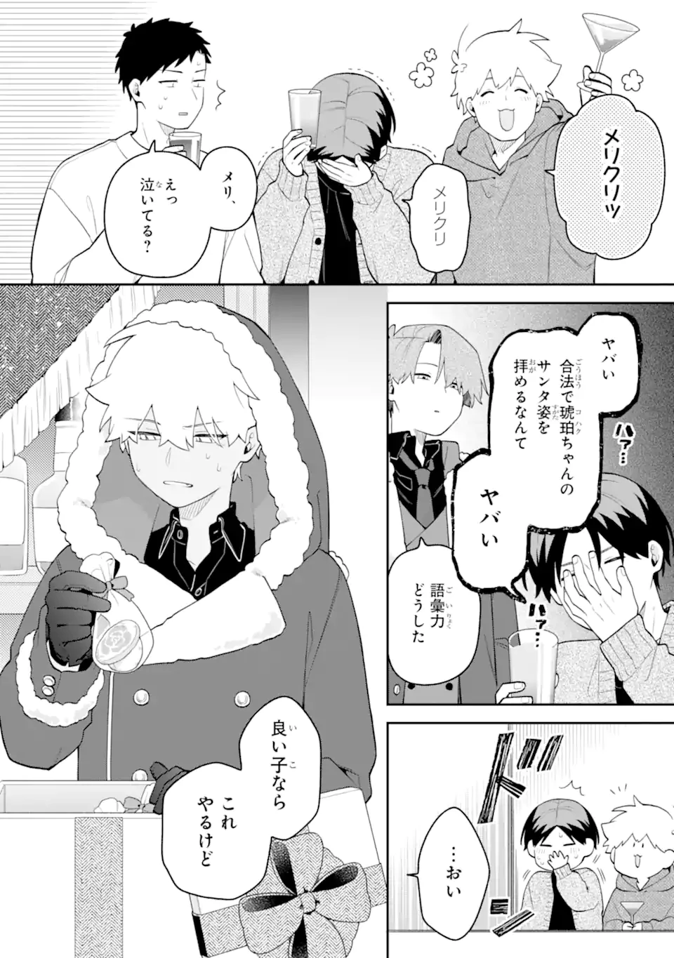 合コンに行ったら女がいなかった話 第57話 - 12