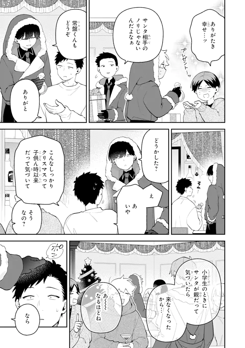 合コンに行ったら女がいなかった話 第57話 - 13