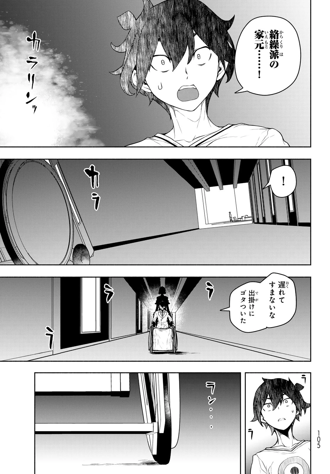 ブーツレグ 第21.2話 - 9