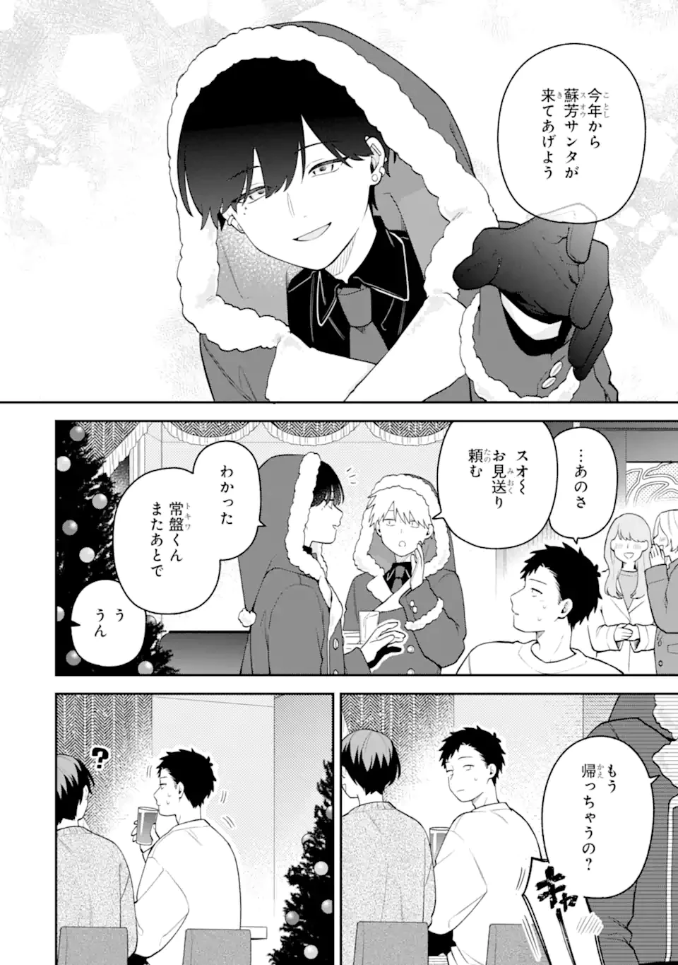 合コンに行ったら女がいなかった話 第57話 - 14
