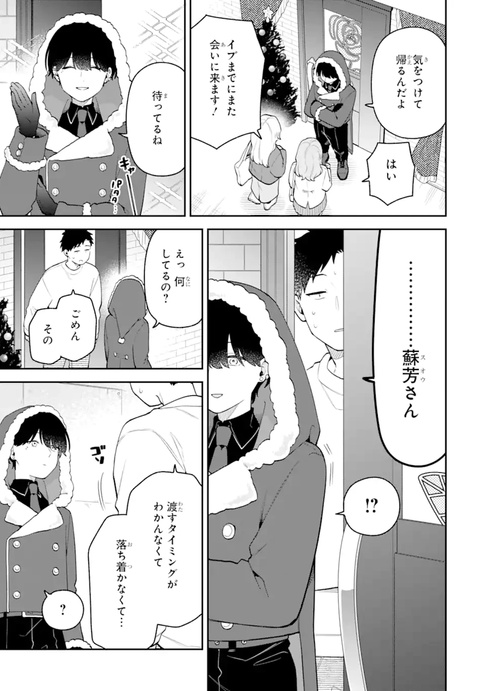 合コンに行ったら女がいなかった話 第57話 - 15