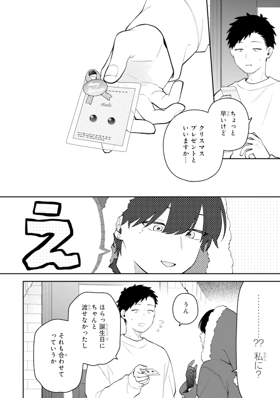 合コンに行ったら女がいなかった話 第57話 - 16
