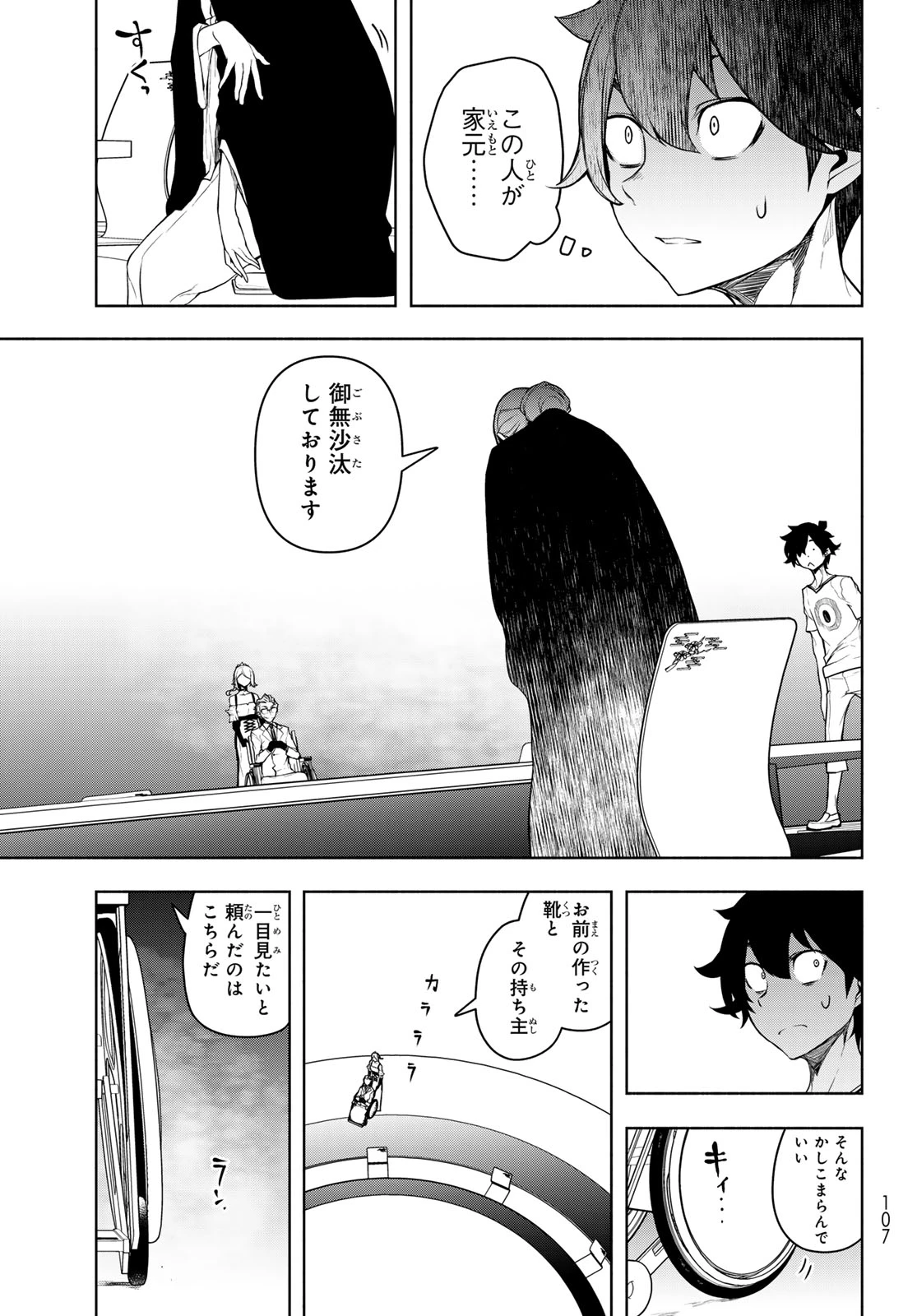 ブーツレグ 第21.2話 - 11
