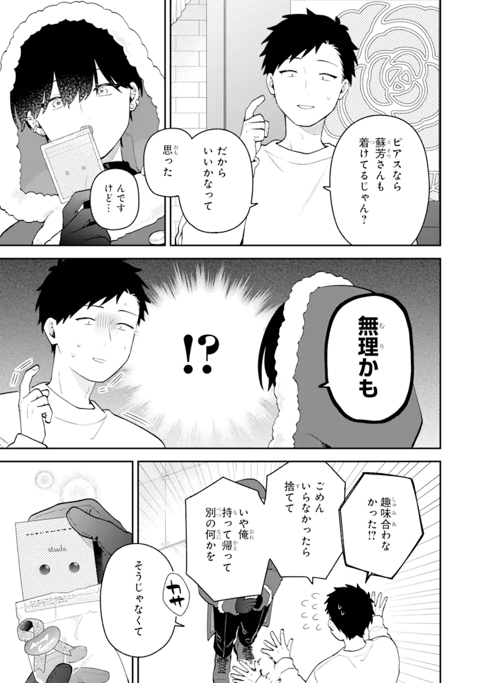 合コンに行ったら女がいなかった話 第57話 - 17
