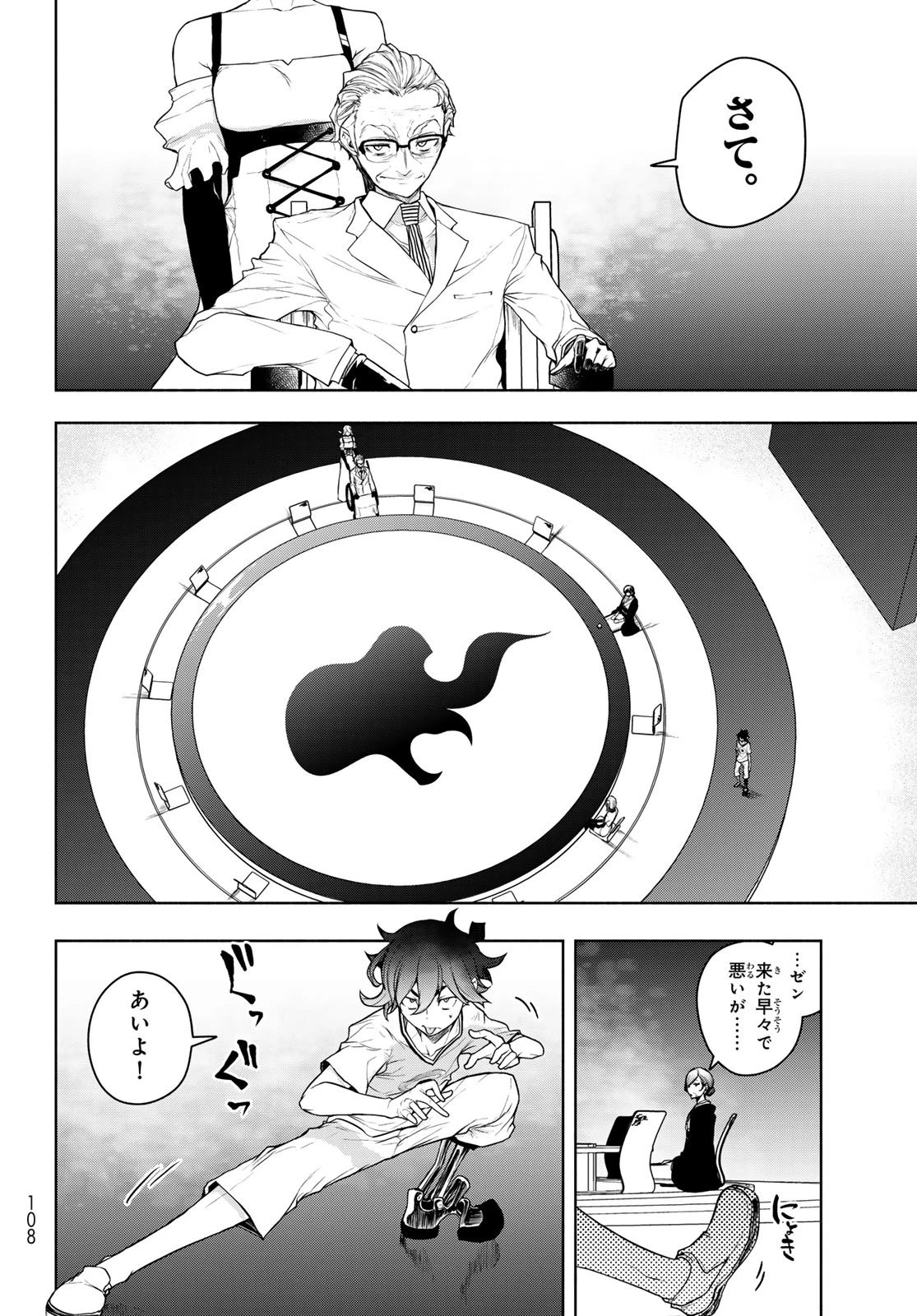 ブーツレグ 第21.2話 - 12