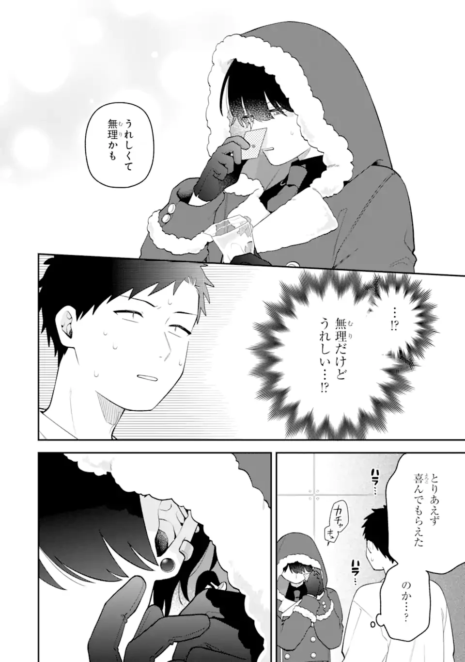 合コンに行ったら女がいなかった話 第57話 - 18