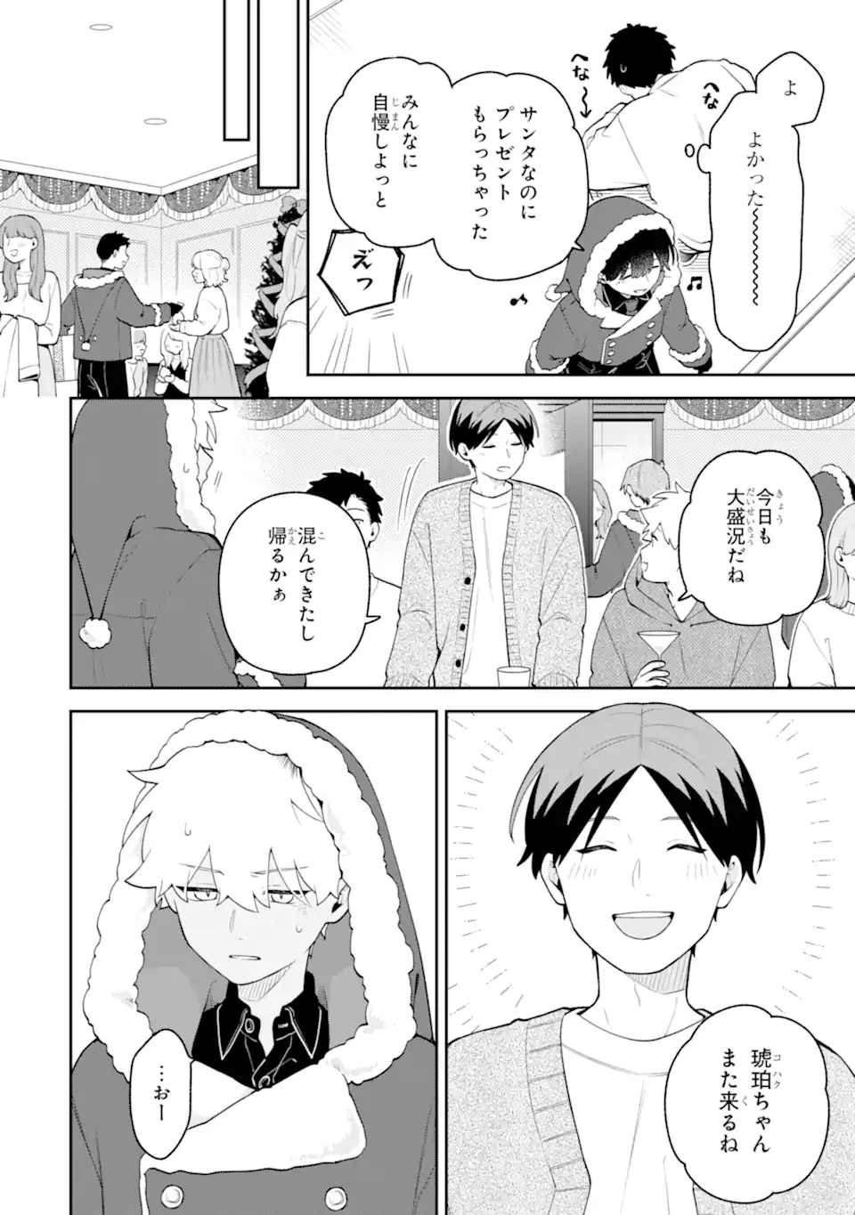 合コンに行ったら女がいなかった話 第57話 - 20
