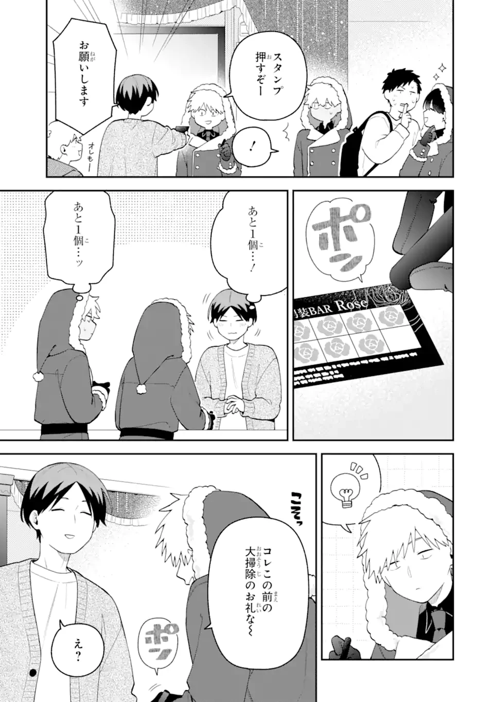 合コンに行ったら女がいなかった話 第57話 - 21