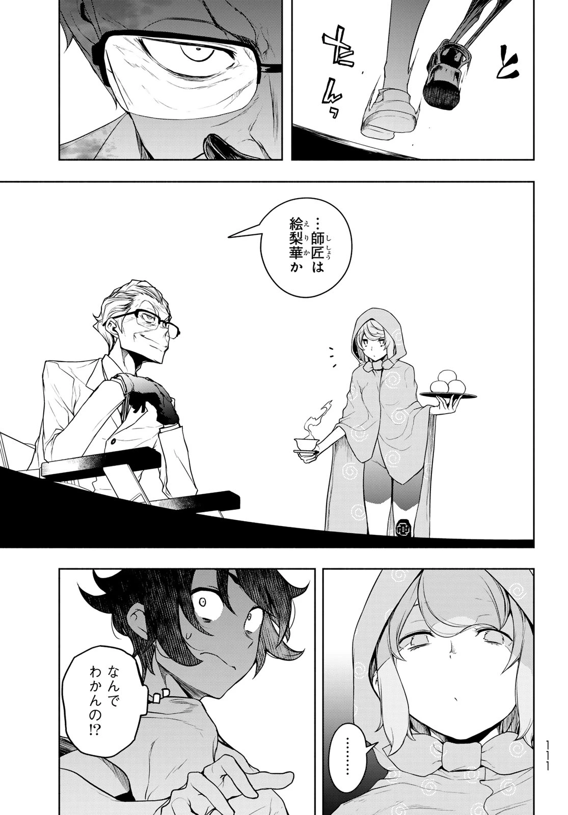 ブーツレグ 第21.2話 - 15