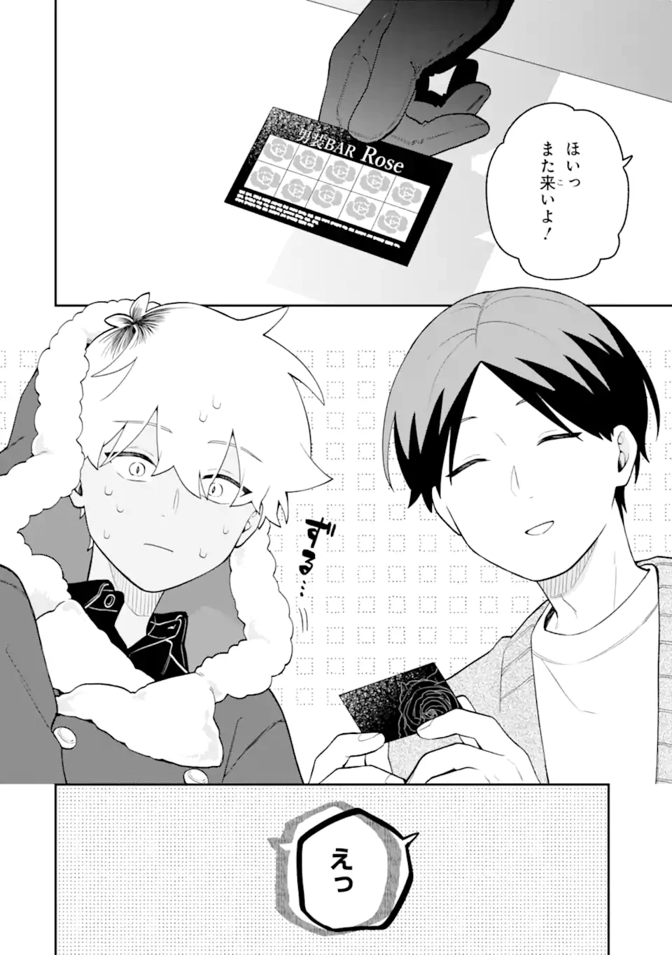 合コンに行ったら女がいなかった話 第57話 - 22