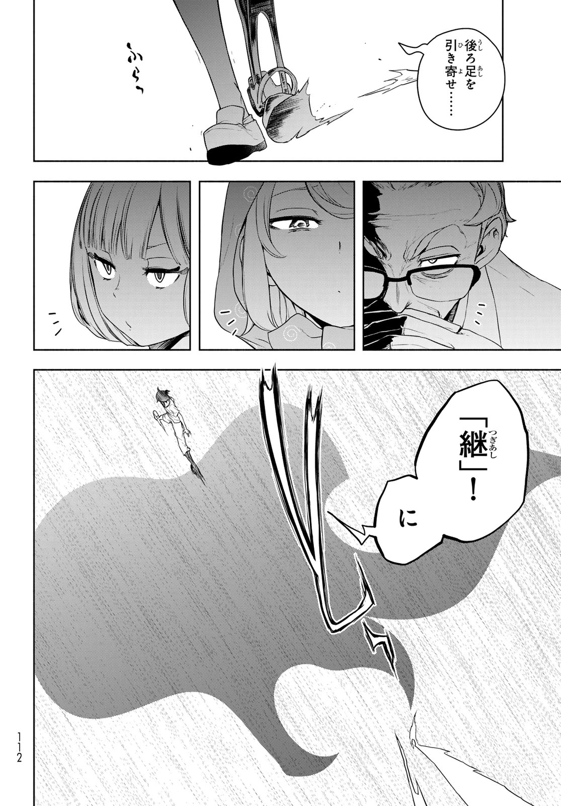 ブーツレグ 第21.2話 - 16
