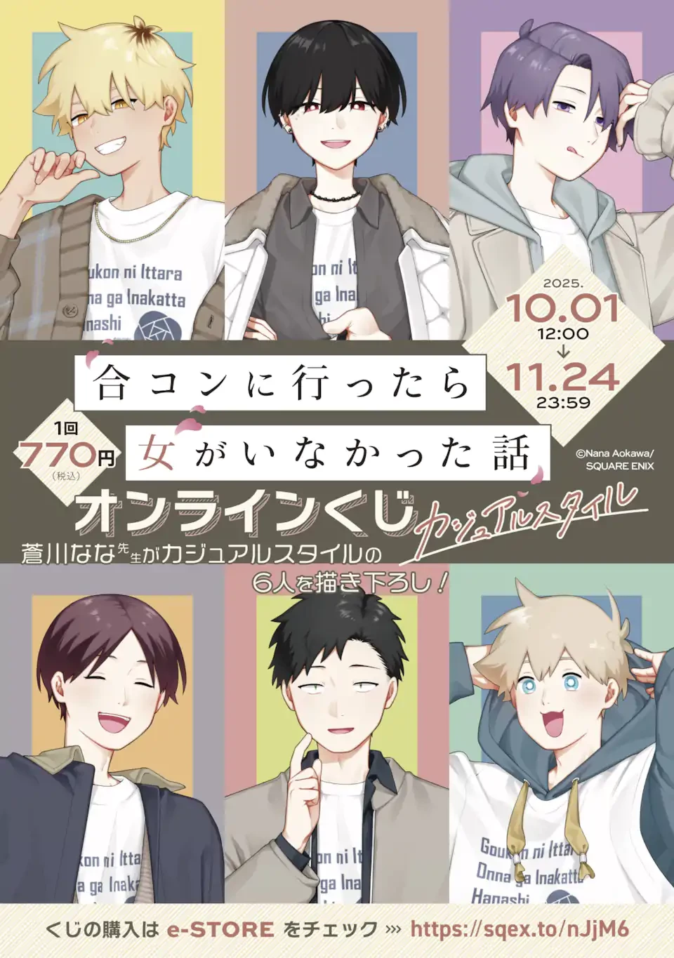 合コンに行ったら女がいなかった話 第57話 - 24