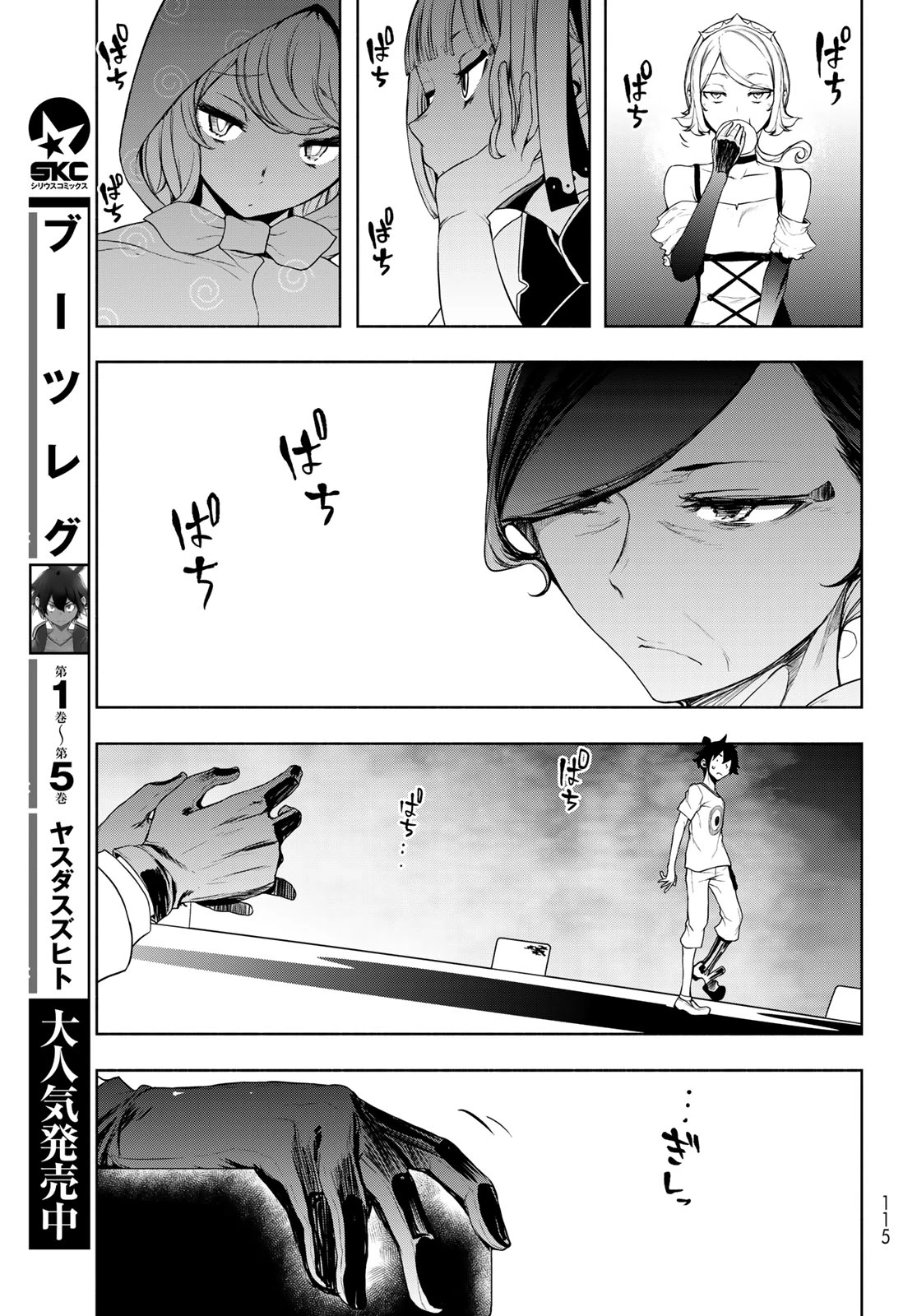 ブーツレグ 第21.2話 - 19