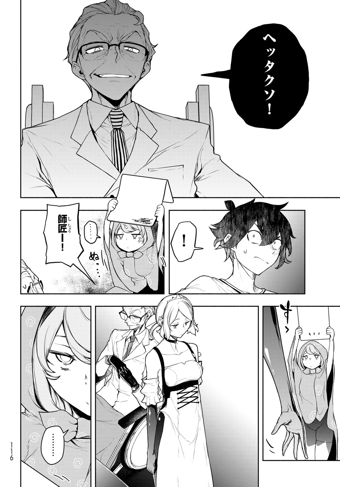 ブーツレグ 第21.2話 - 20