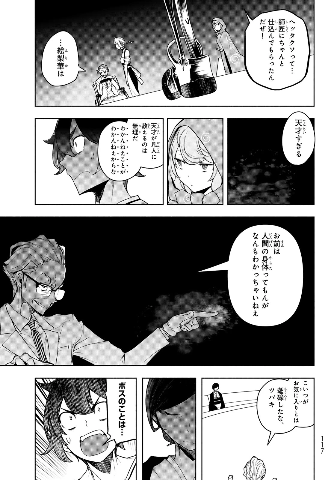 ブーツレグ 第21.2話 - 21