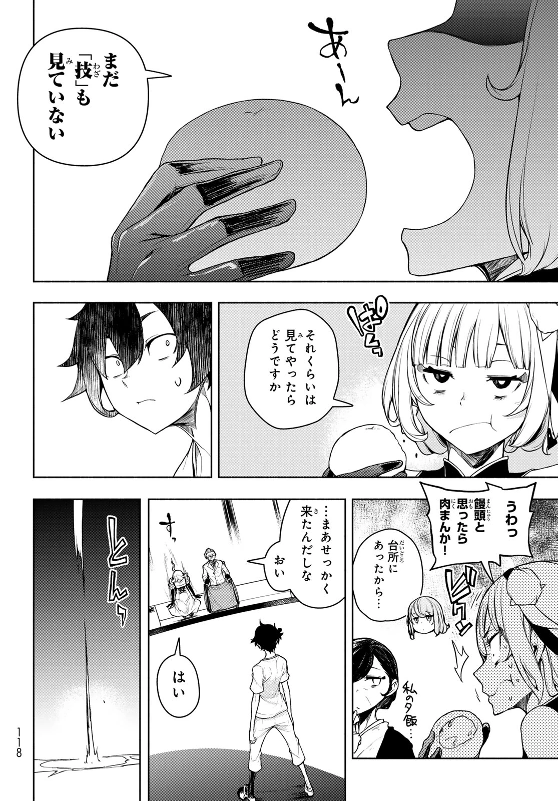 ブーツレグ 第21.2話 - 22