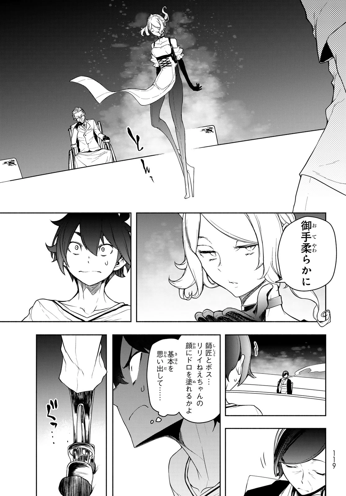 ブーツレグ 第21.2話 - 23