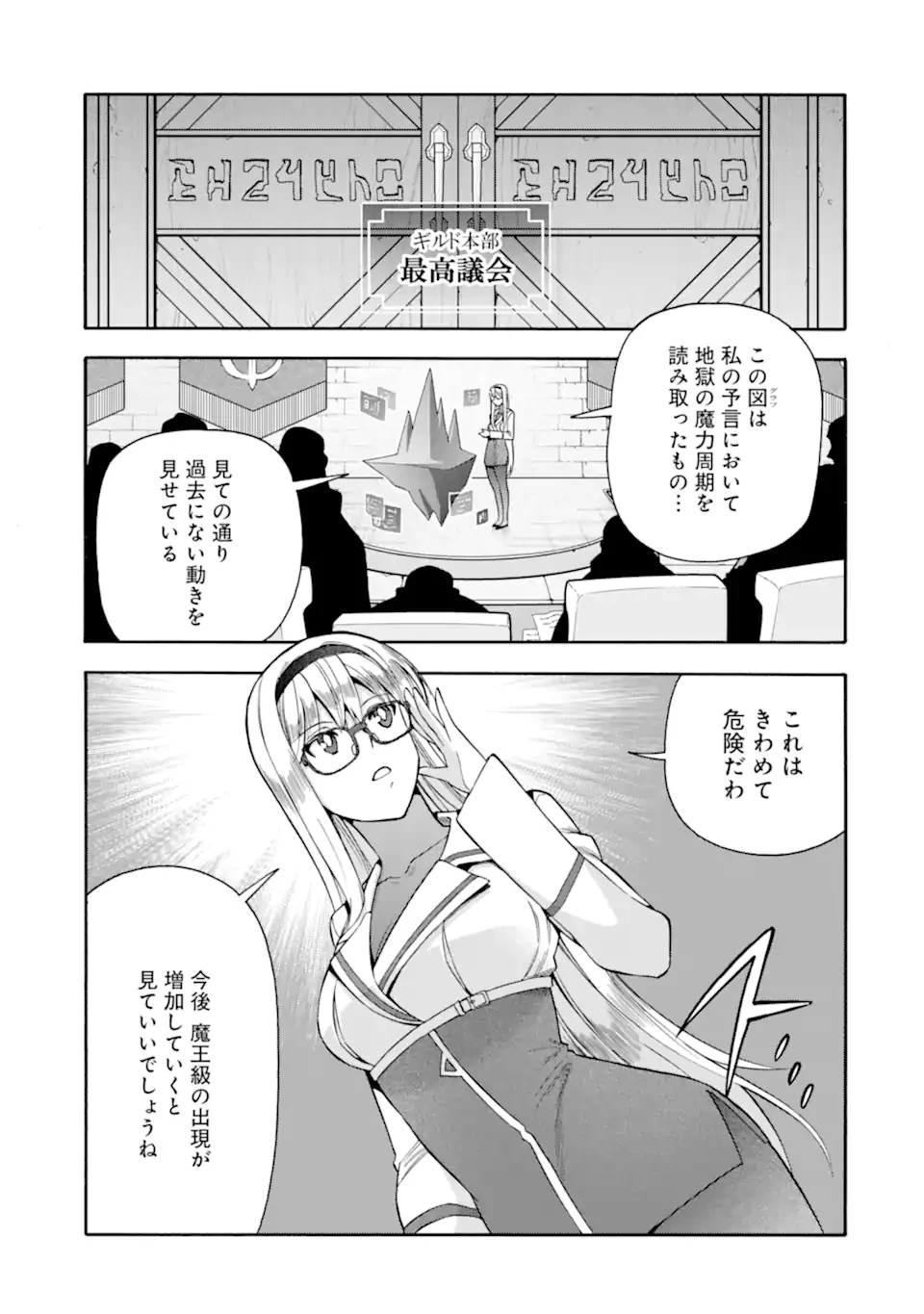 育成スキルはもういらないと勇者パーティを解雇されたので、退職金がわりにもらった【領地】を強くしてみる 第58話 - 1