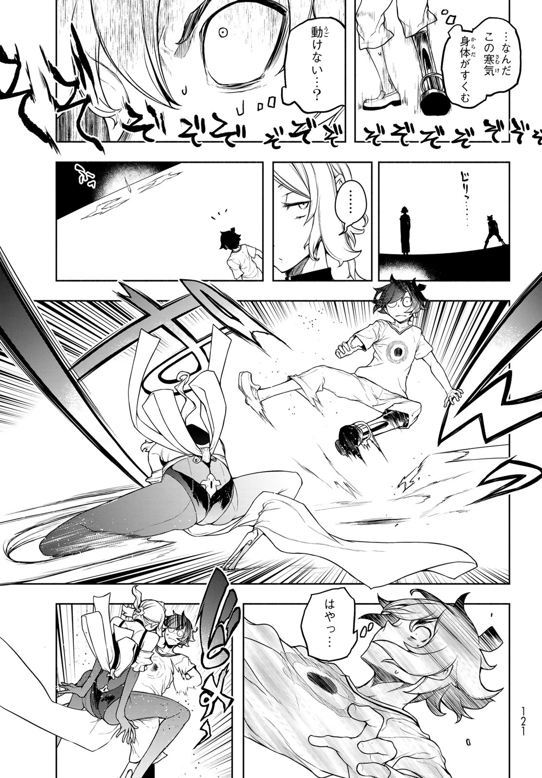 ブーツレグ 第21.2話 - 25