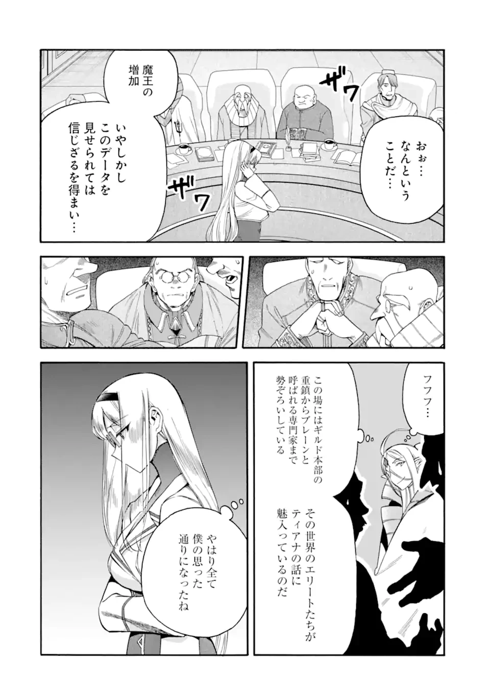 育成スキルはもういらないと勇者パーティを解雇されたので、退職金がわりにもらった【領地】を強くしてみる 第58話 - 2