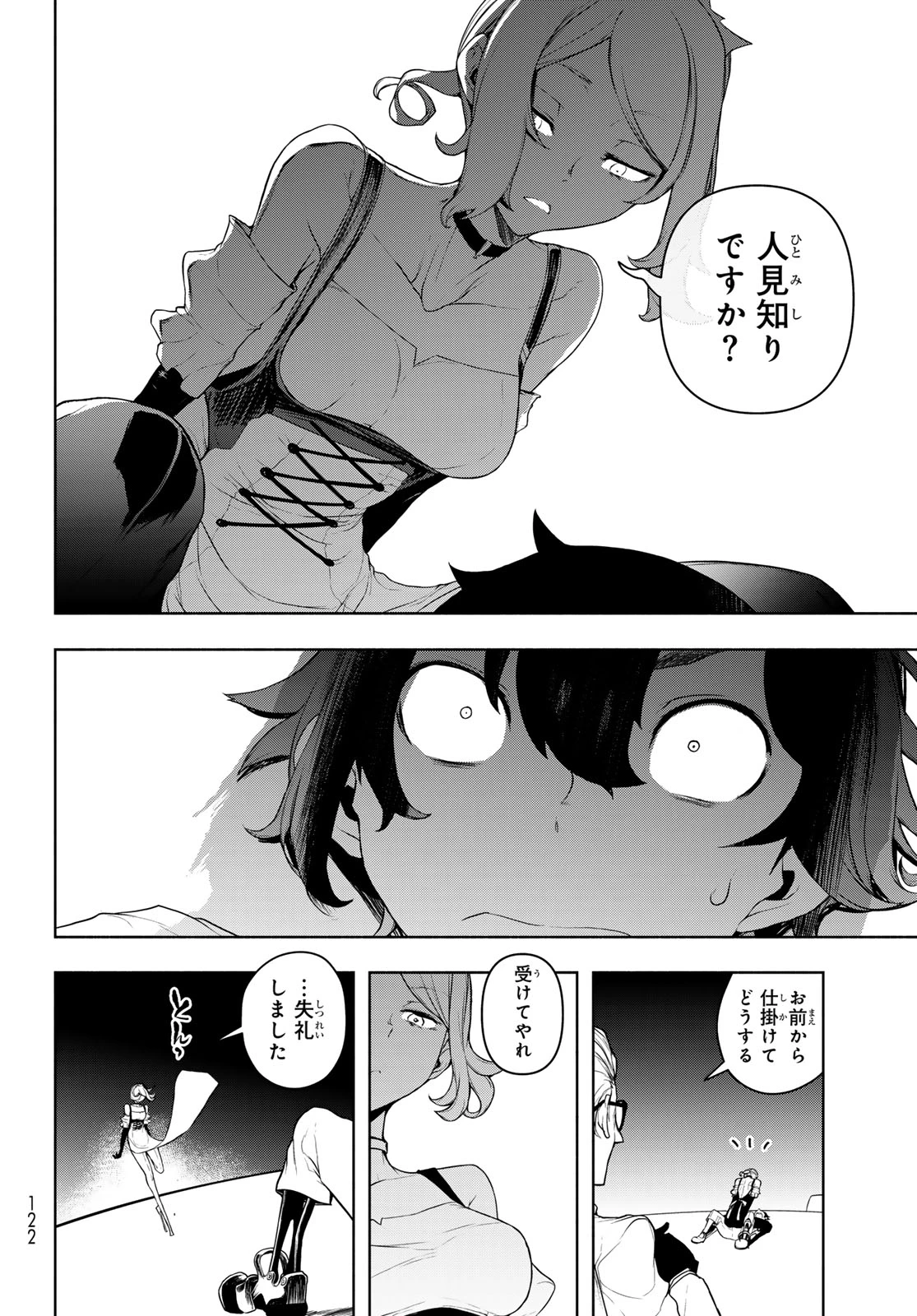 ブーツレグ 第21.2話 - 26