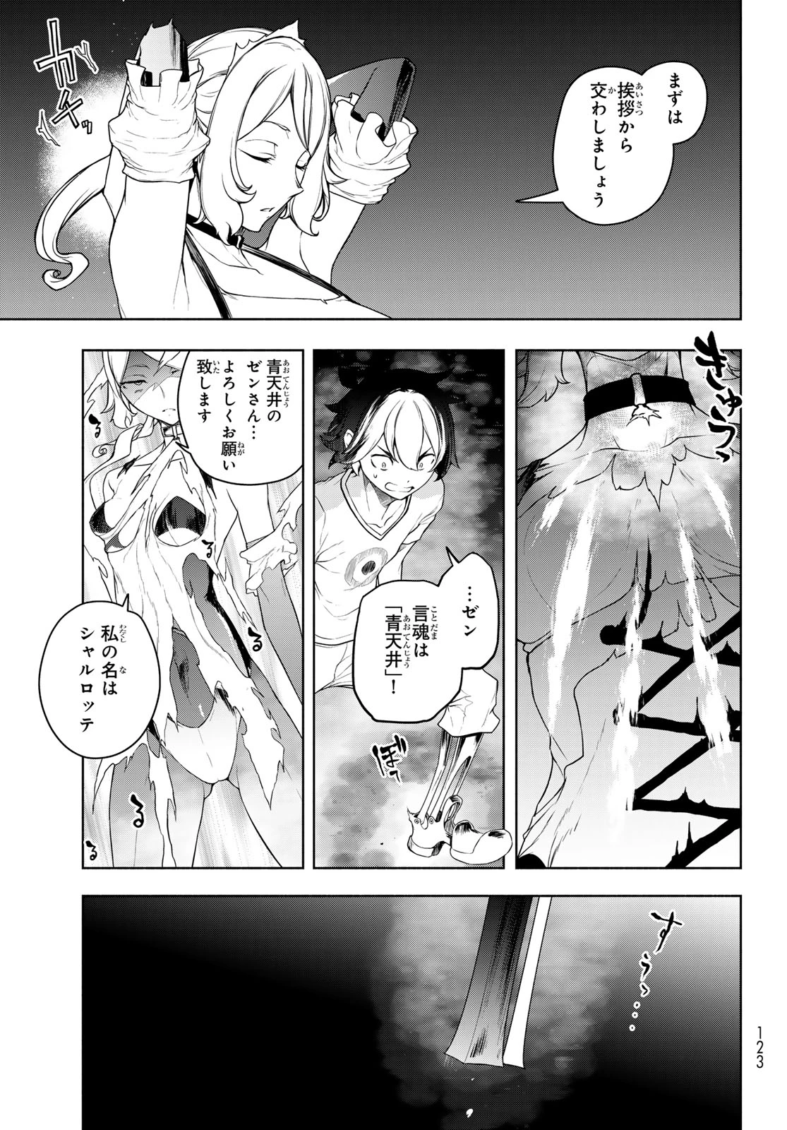 ブーツレグ 第21.2話 - 27