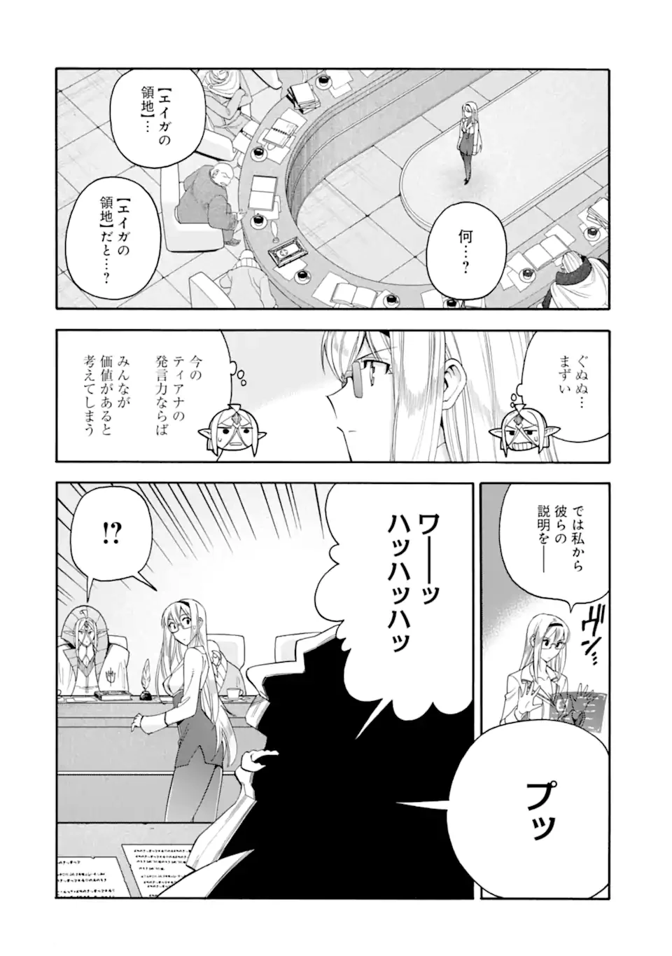 育成スキルはもういらないと勇者パーティを解雇されたので、退職金がわりにもらった【領地】を強くしてみる 第58話 - 6