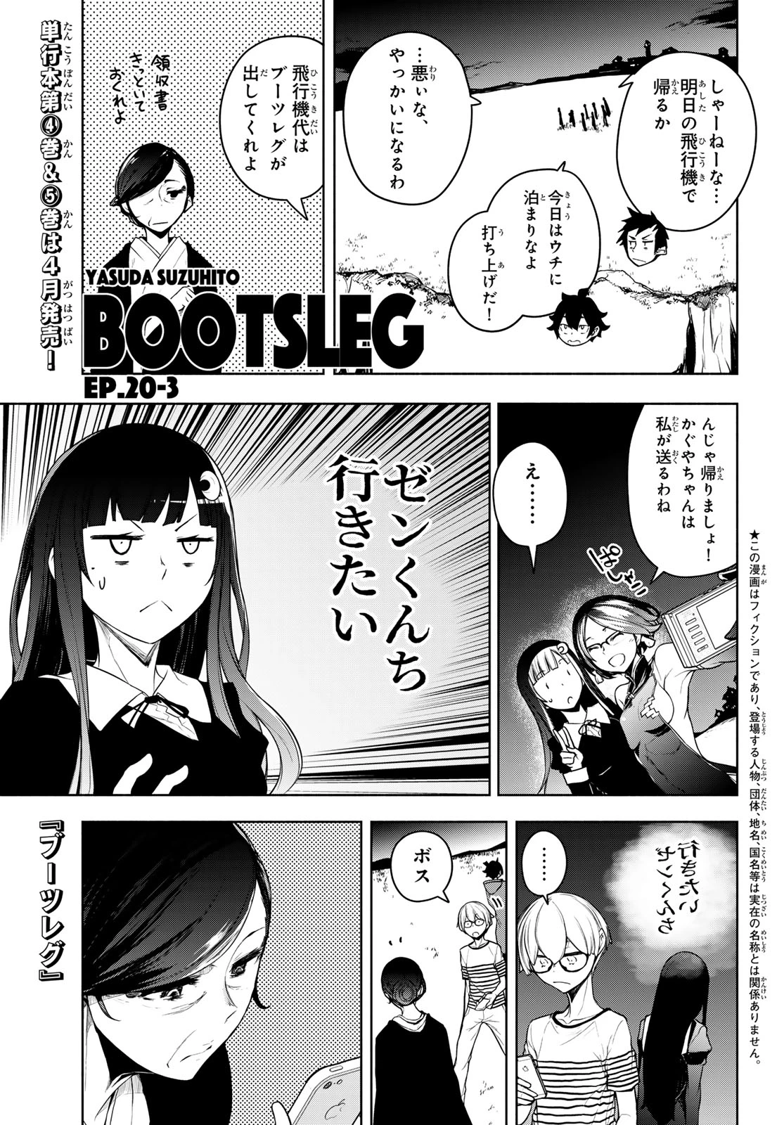 ブーツレグ 第20.3話 - 1