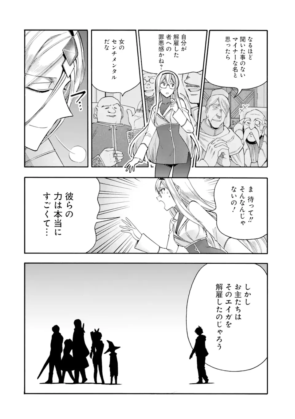 育成スキルはもういらないと勇者パーティを解雇されたので、退職金がわりにもらった【領地】を強くしてみる 第58話 - 8