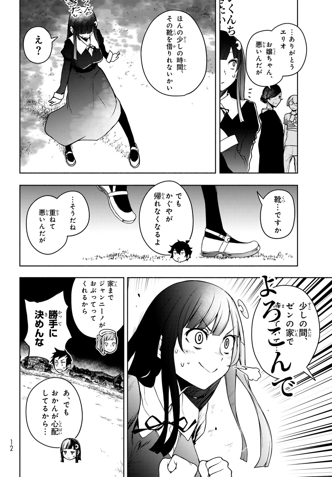 ブーツレグ 第20.3話 - 2