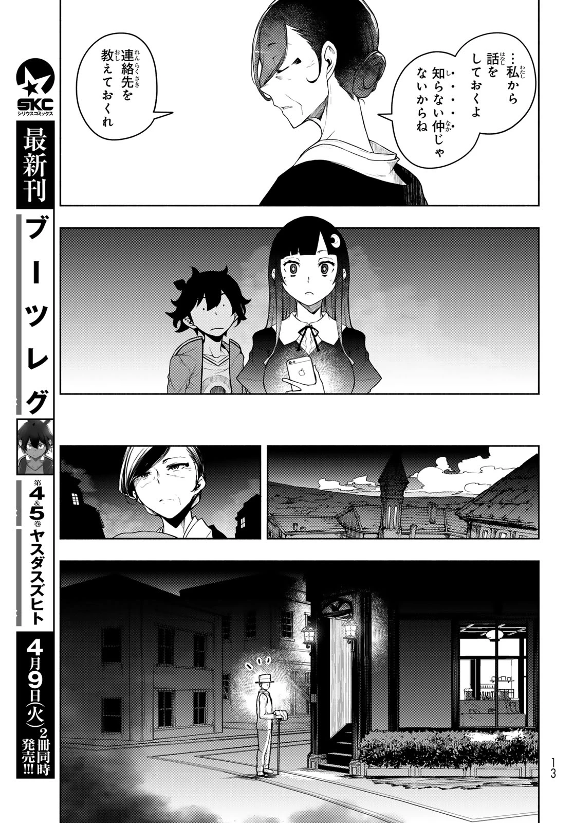 ブーツレグ 第20.3話 - 3