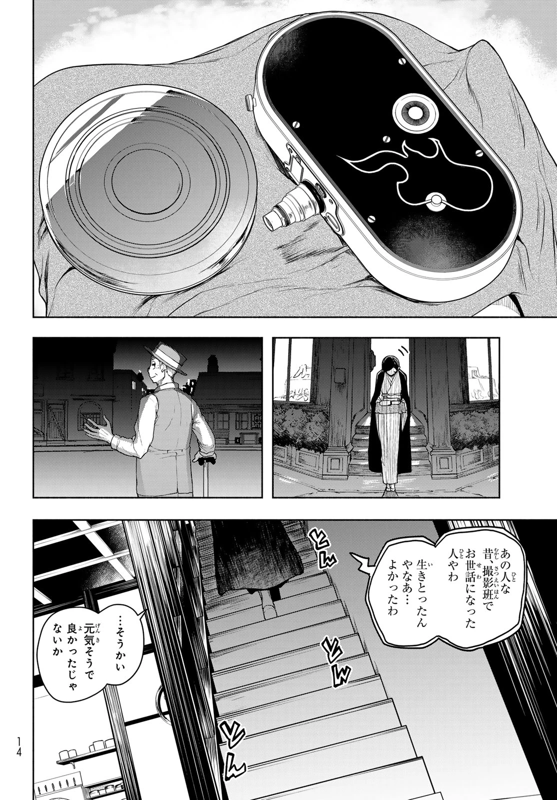 ブーツレグ 第20.3話 - 4