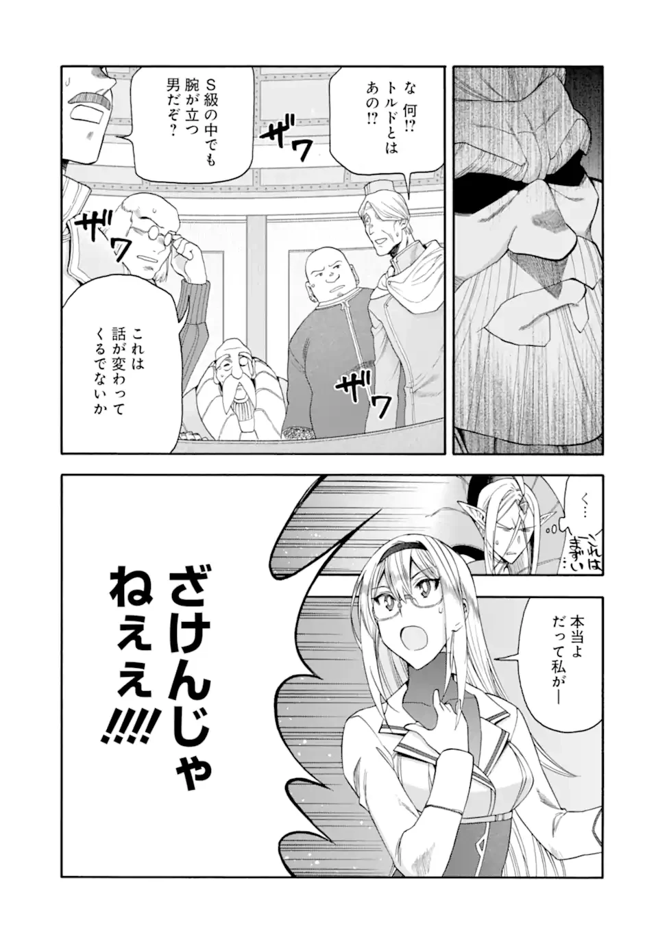 育成スキルはもういらないと勇者パーティを解雇されたので、退職金がわりにもらった【領地】を強くしてみる 第58話 - 11