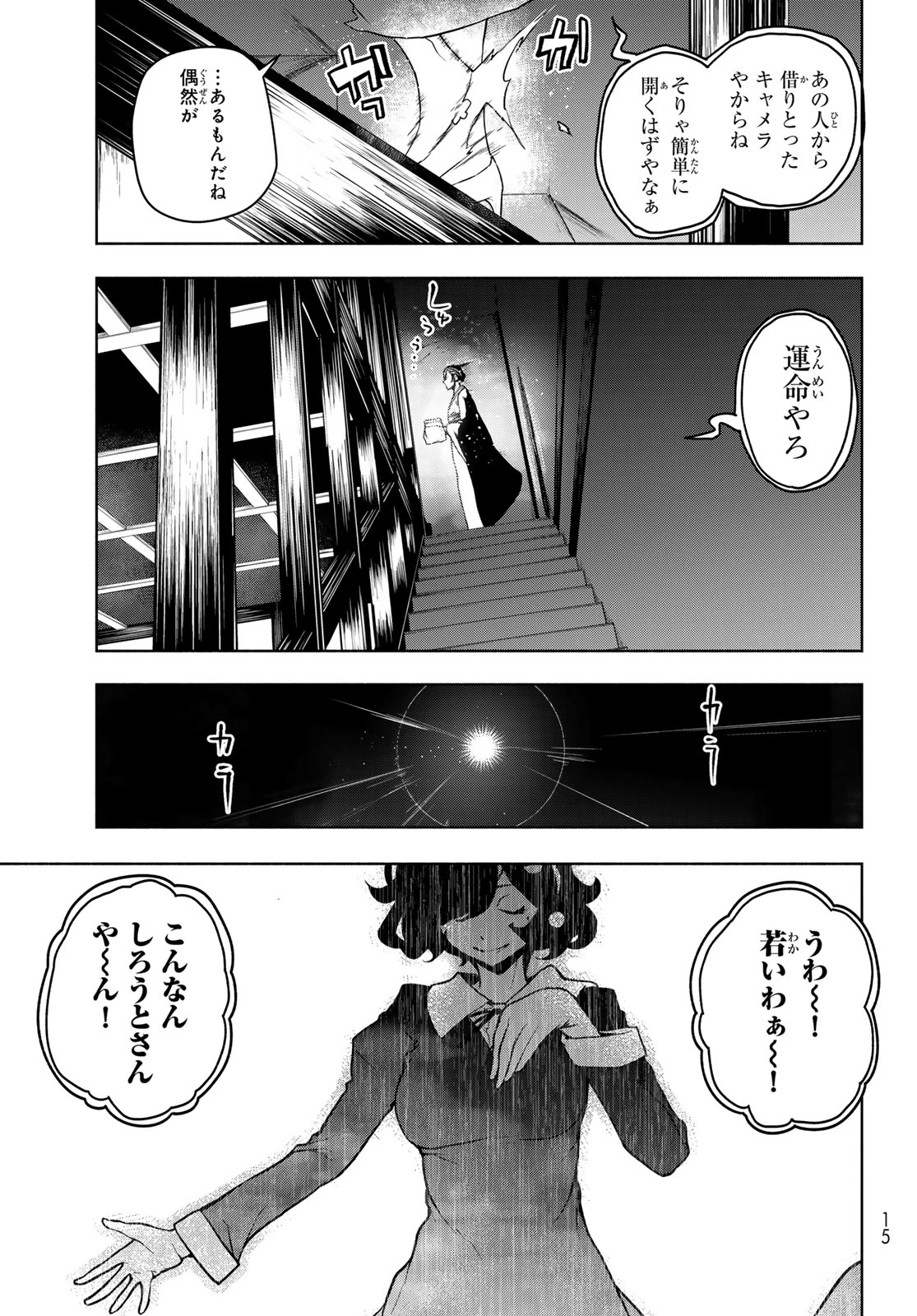 ブーツレグ 第20.3話 - 5