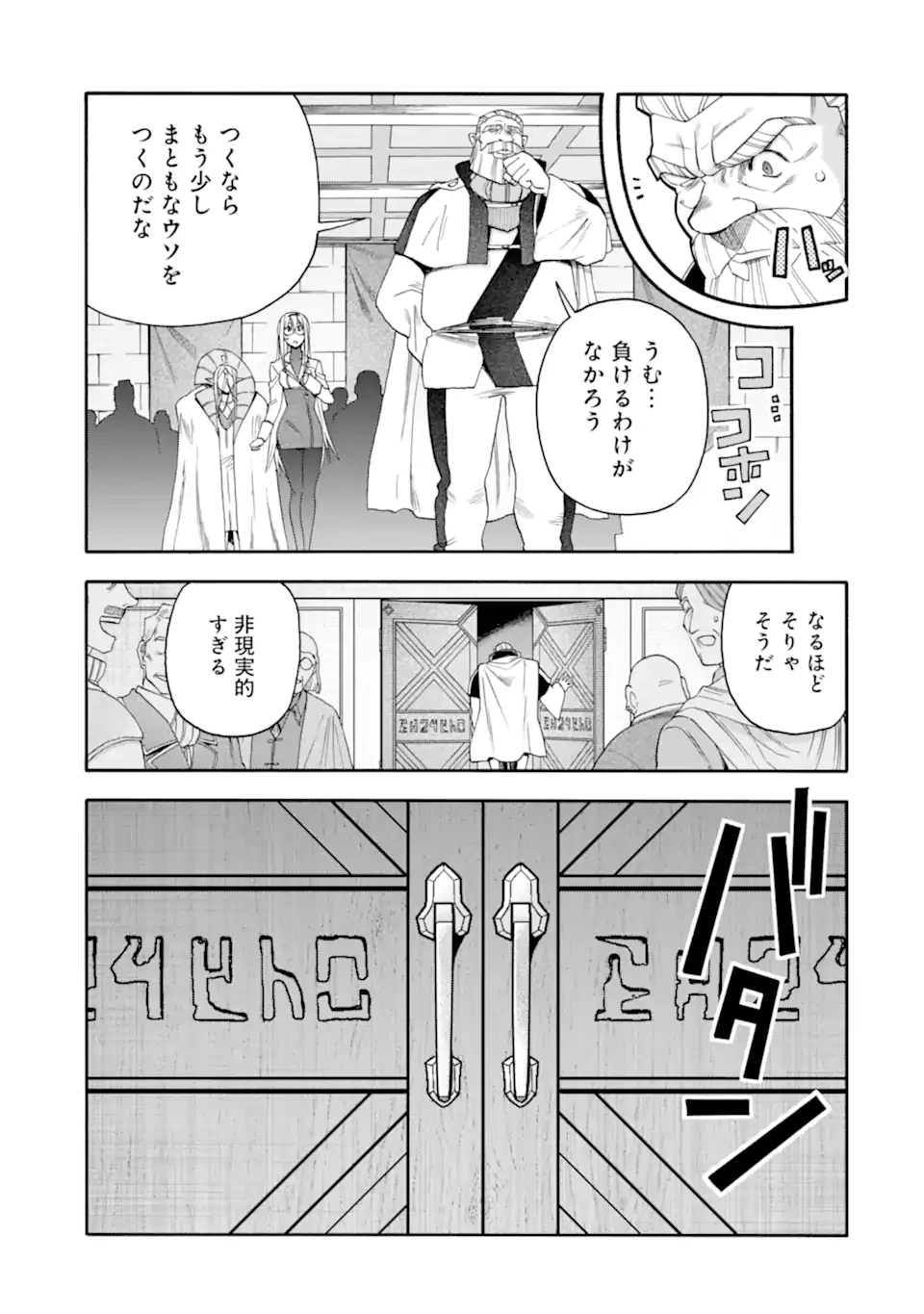 育成スキルはもういらないと勇者パーティを解雇されたので、退職金がわりにもらった【領地】を強くしてみる 第58話 - 13