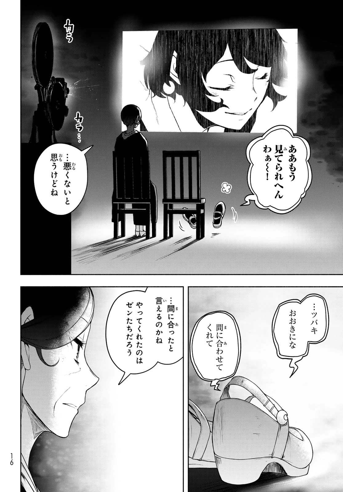 ブーツレグ 第20.3話 - 6